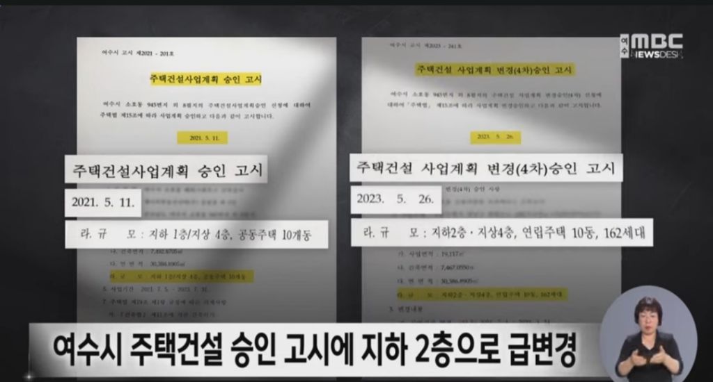 입주민"사기분양이다" 시공사"소송중이다" 여수시"적법했다" | 인스티즈