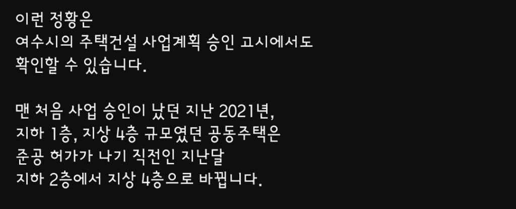 입주민"사기분양이다" 시공사"소송중이다" 여수시"적법했다" | 인스티즈