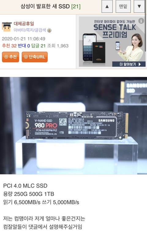 삼성이 발표한 새 SSD | 인스티즈