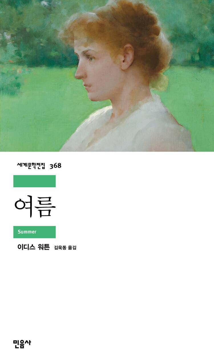 제목에 ☀️여름☔️이 들어간 책들 | 인스티즈