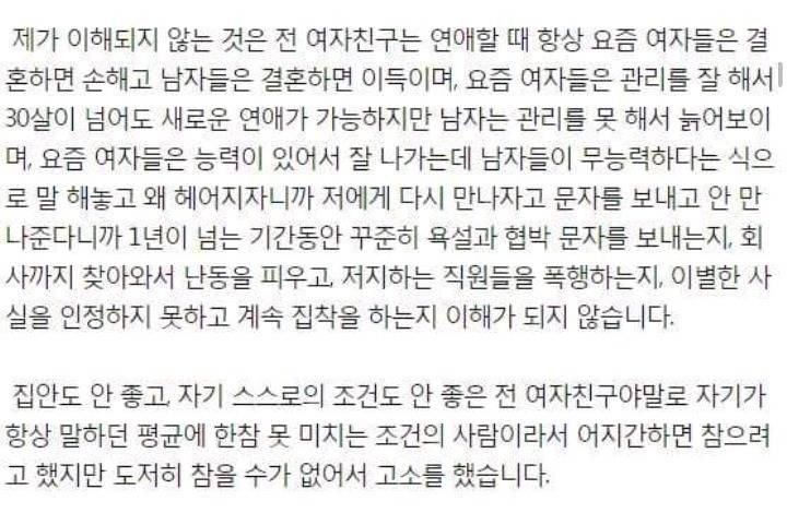 안전이별 못해서 고소했습니다 | 인스티즈