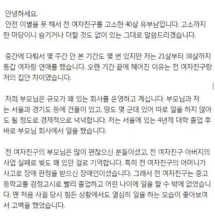 안전이별 못해서 고소했습니다 | 인스티즈