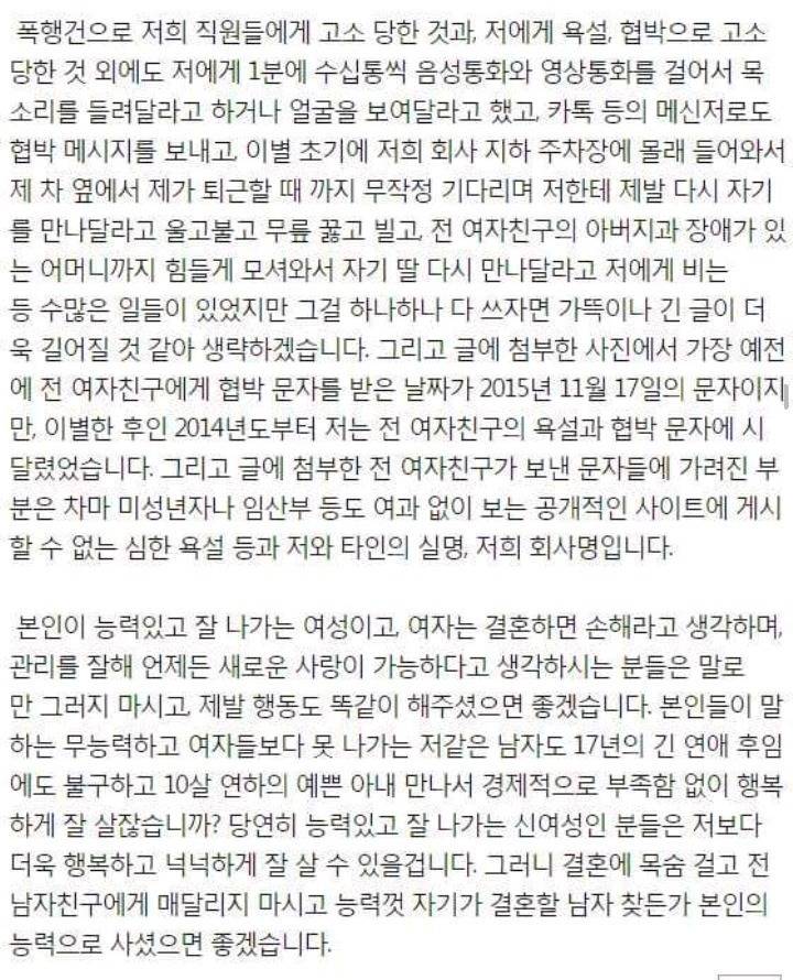 안전이별 못해서 고소했습니다 | 인스티즈