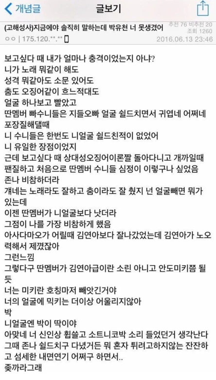 아이돌 레전드 탈덕문 | 인스티즈