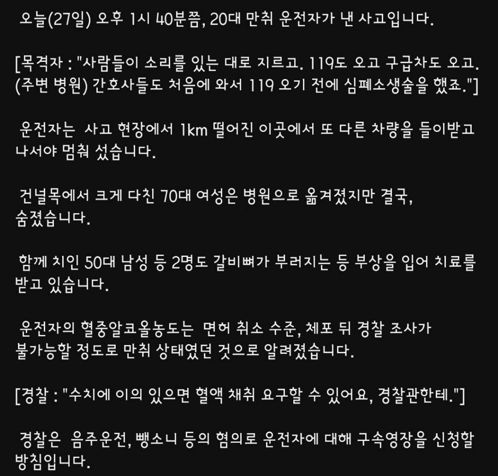 보행자 덮친 20대 만취 음주운전 뺑소니 1명 사망 2명 중상 인스티즈 Instiz 이슈 카테고리