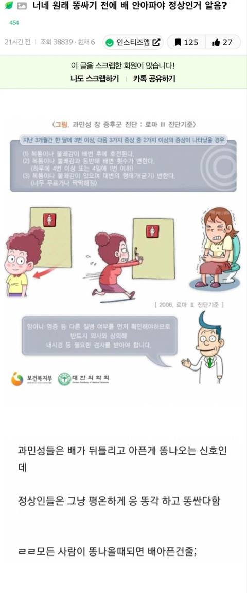 너네 원래 똥싸기 전에 배 안아파야 정상인거 알음? | 인스티즈