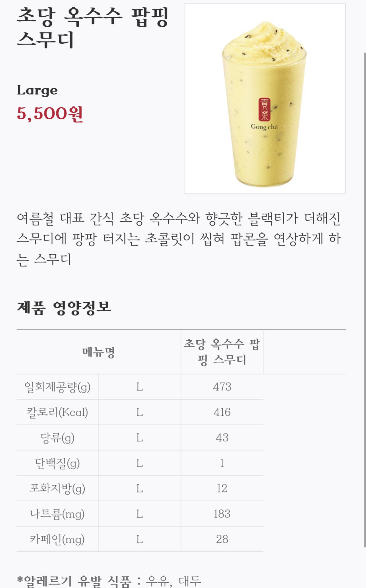 공차 k밀크티츨시 영양정보 | 인스티즈