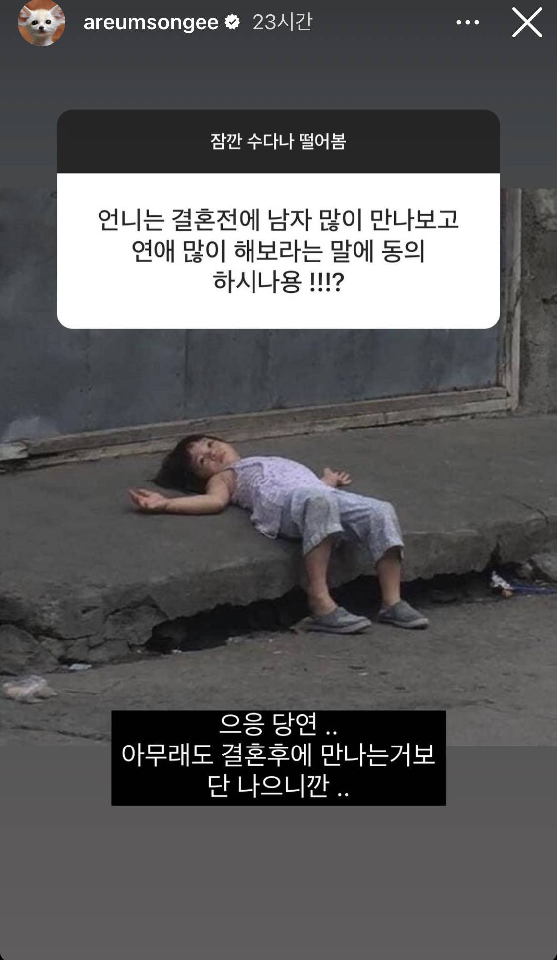 한아름송이 어제자 최신 무물 | 인스티즈