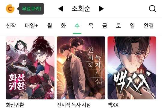 네이버웹툰 이런저런 랭킹들 그냥 올킬 중인 작품...jpg | 인스티즈