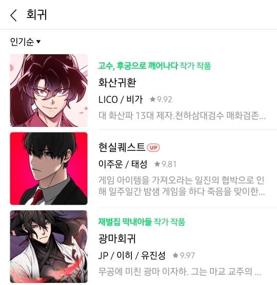 네이버웹툰 이런저런 랭킹들 그냥 올킬 중인 작품...jpg | 인스티즈