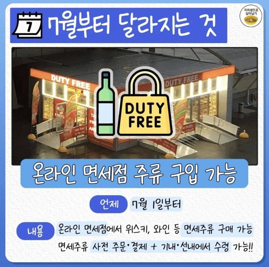 7월부터 확 달라지는 것 총정리 | 인스티즈