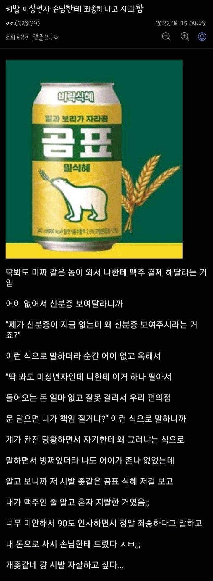 미성년자에게 사과한 편의점 알바 | 인스티즈