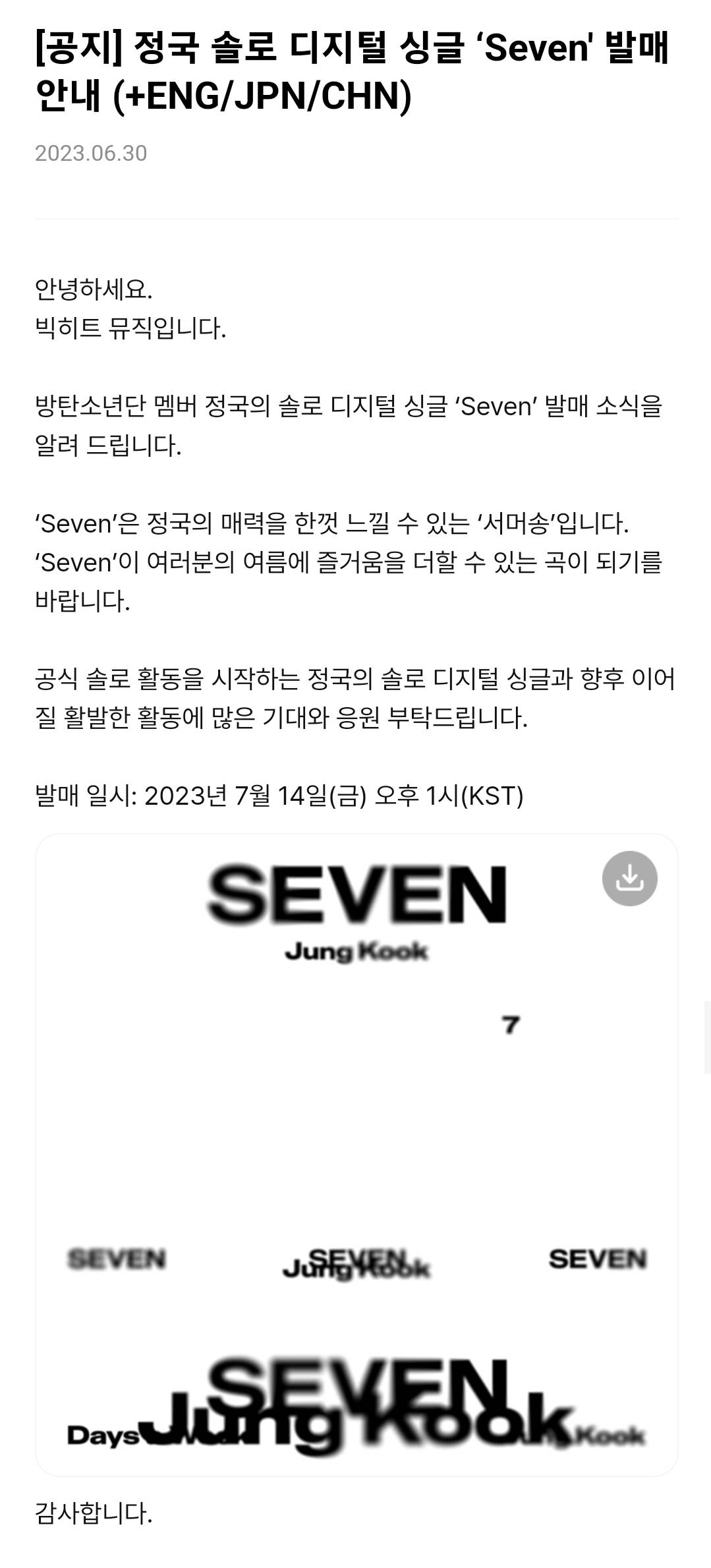 방탄소년단 정국 7월 14일 디지털 싱글 'Seven' 발매 | 인스티즈