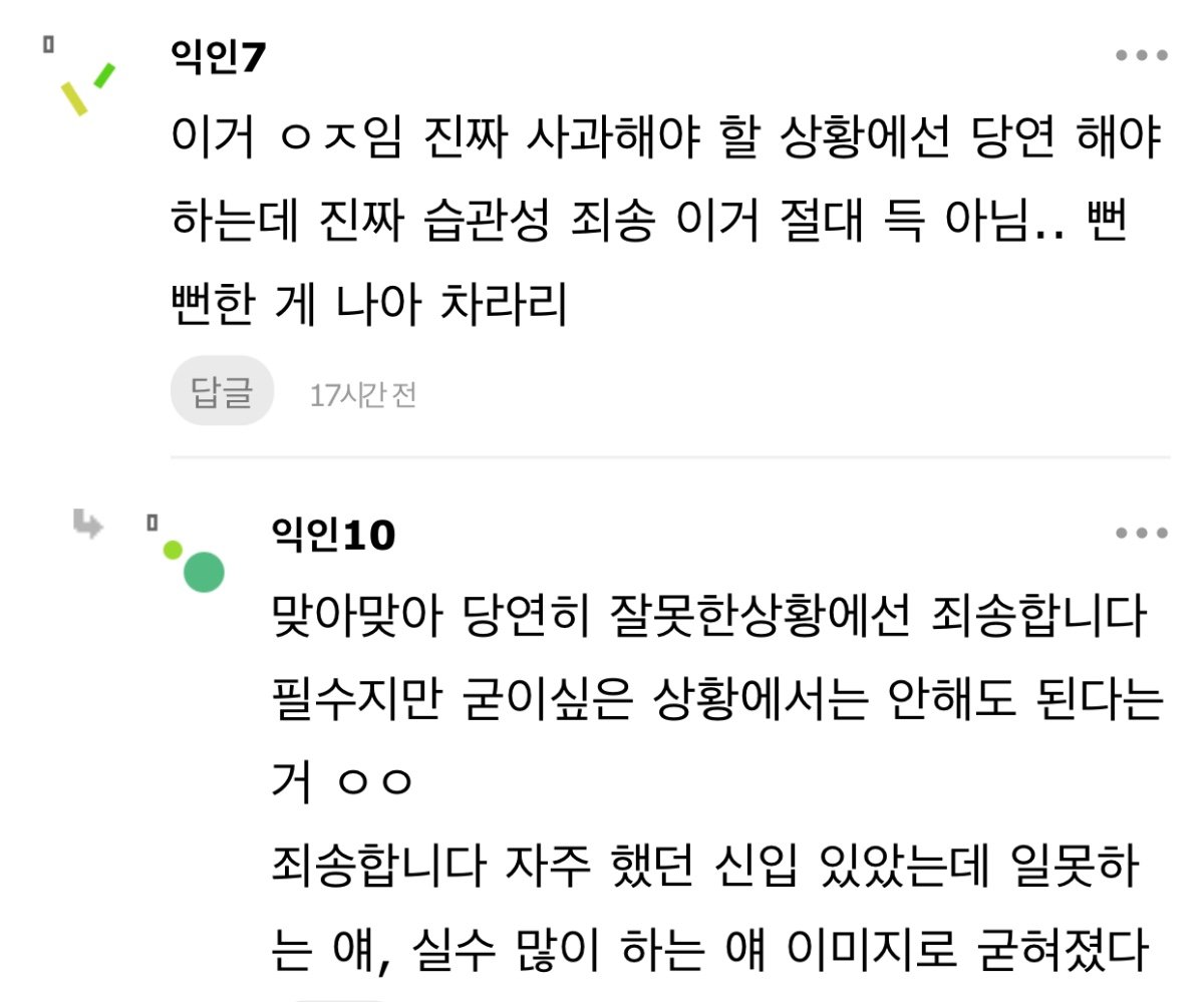 사회생활 꿀팁은 죄송 안하기다 명심해 인스티즈 Instiz 이슈 카테고리