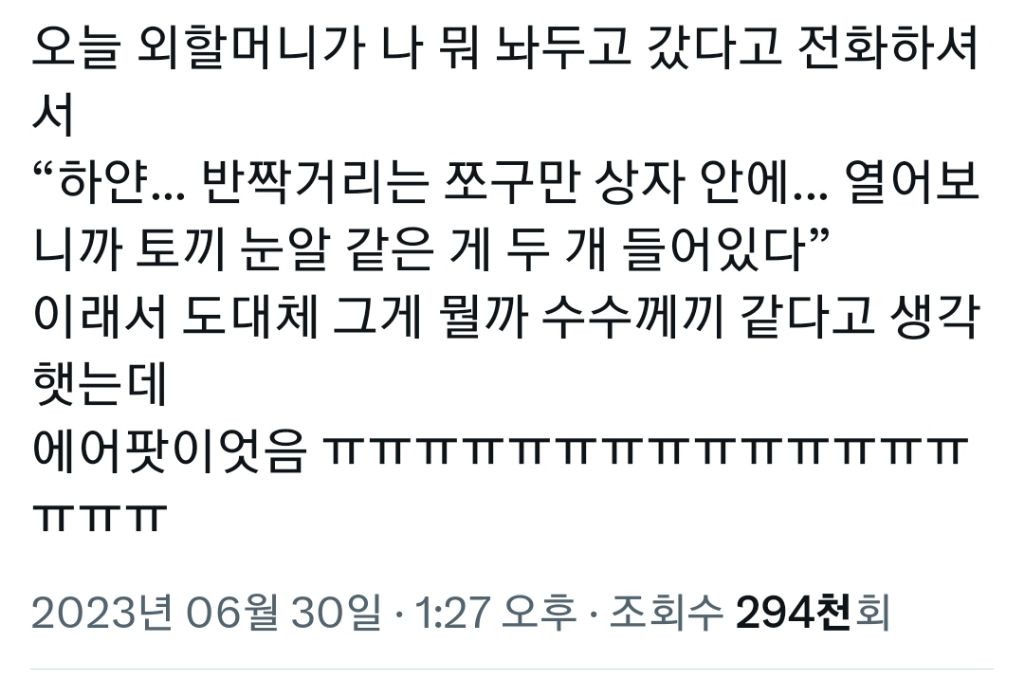 👵"하얀... 반짝거리는 쪼구만 상자 안에... 열어보니까 토끼 눈알 같은 게 두 개 들어있다” / 🤔:(그게 뭐지) | 인스티즈