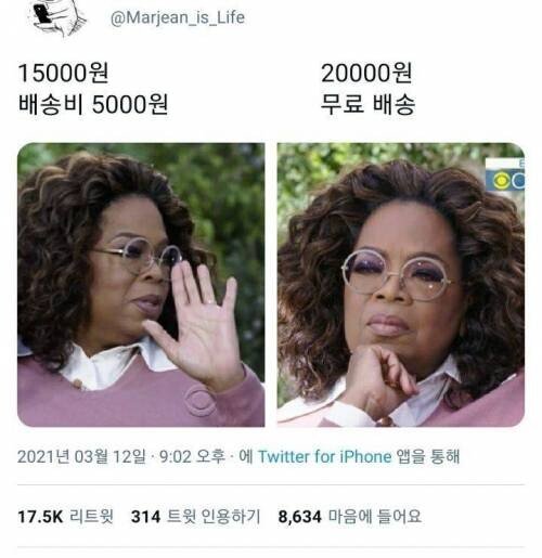 배송비 5000원과 무료의 차이 | 인스티즈