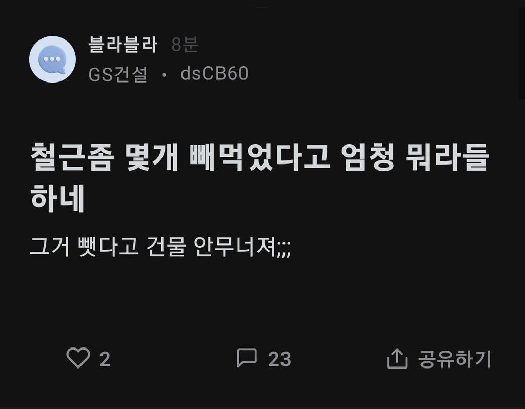 순살자이 아파트에 대한 GS건설 직원의 한마디 | 인스티즈