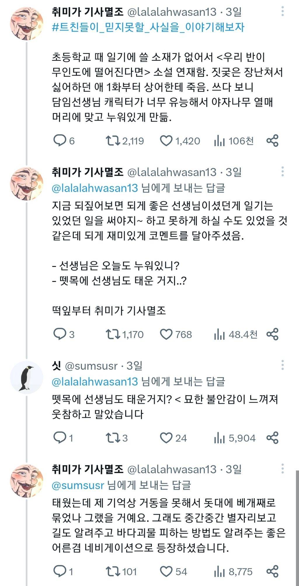 일기 쓸 소재가 다 떨어져서 소설 쓴 어린이 | 인스티즈