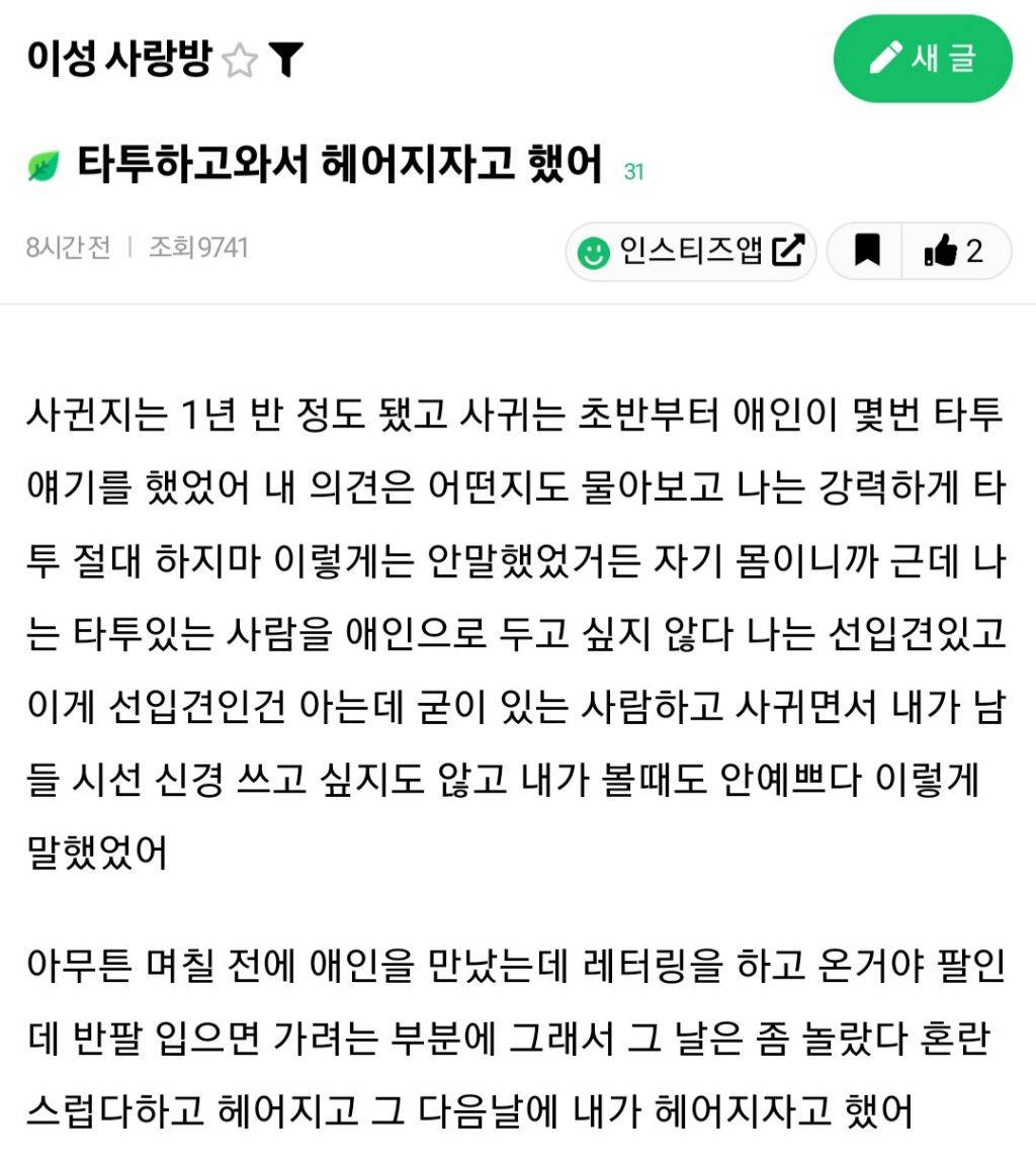 애인이 타투하고와서 헤어지자고 했어 | 인스티즈