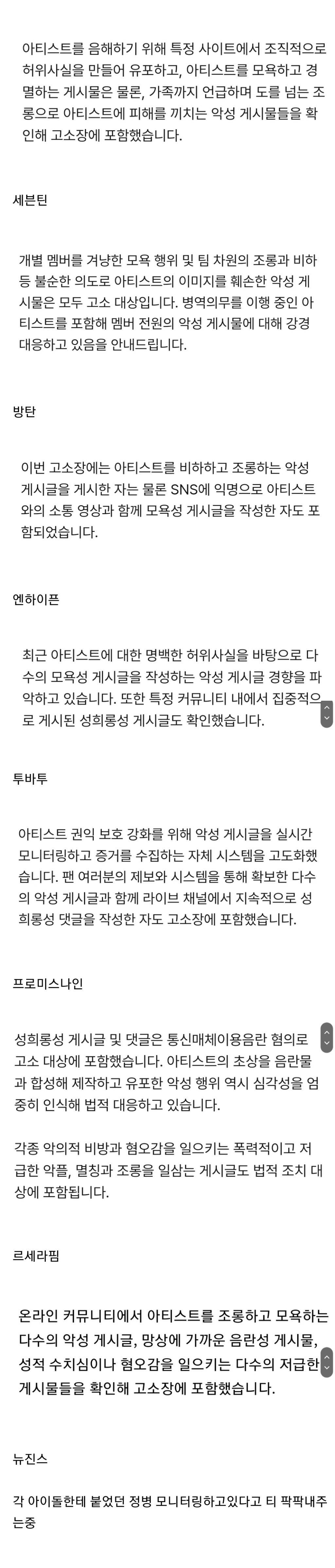 아티스트별로 고소 내용 다르게 공지해주는 하이브 | 인스티즈