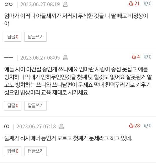 활발하고 장난기 넘치는 아들 때리는 딸이 유치해요.pann | 인스티즈