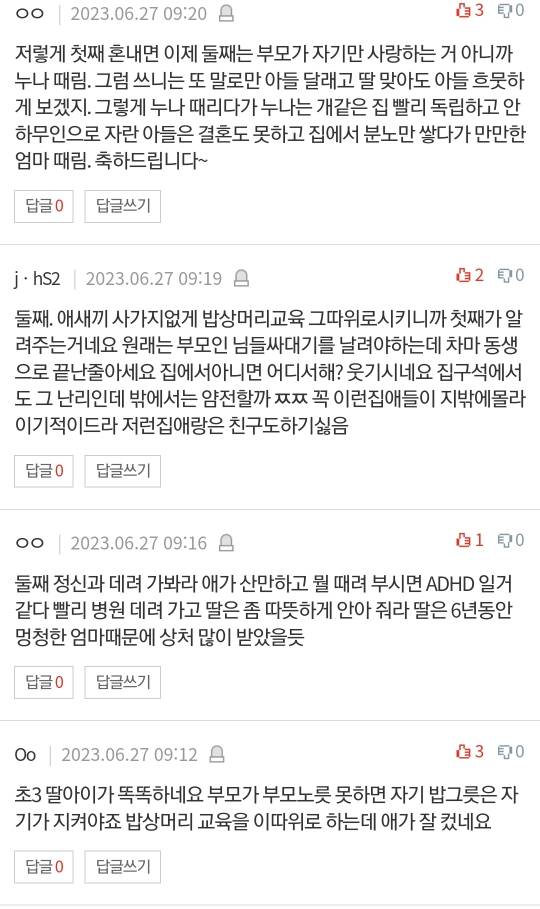 활발하고 장난기 넘치는 아들 때리는 딸이 유치해요.pann | 인스티즈