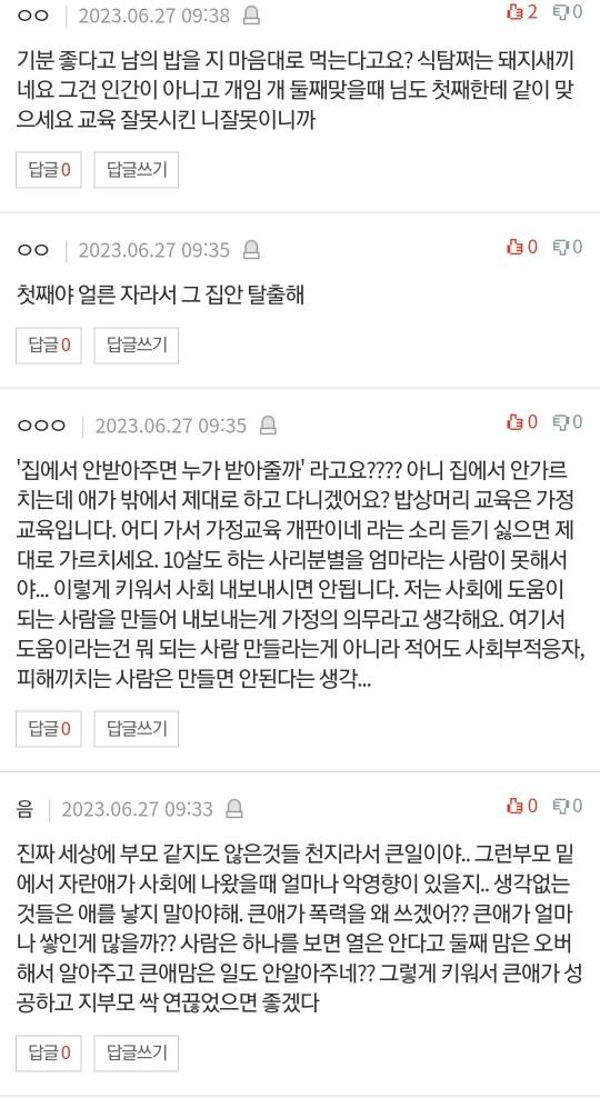 활발하고 장난기 넘치는 아들 때리는 딸이 유치해요.pann | 인스티즈