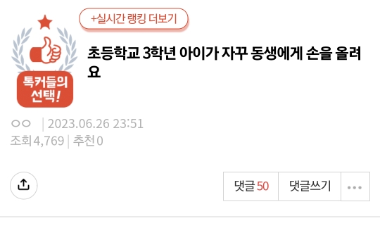 활발하고 장난기 넘치는 아들 때리는 딸이 유치해요.pann | 인스티즈