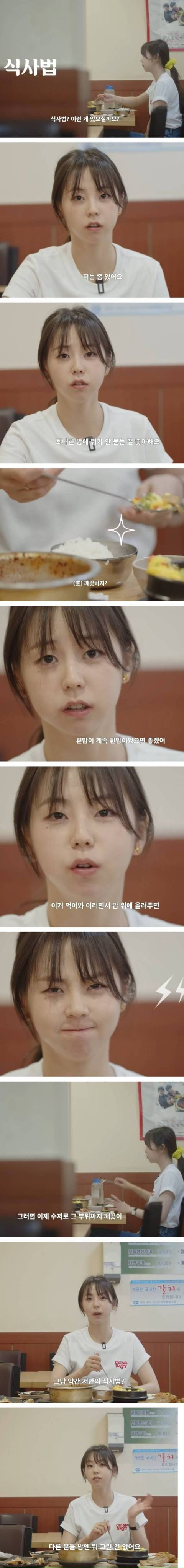 안소희의 식사법 | 인스티즈