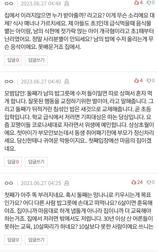 활발하고 장난기 넘치는 아들 때리는 딸이 유치해요.pann | 인스티즈