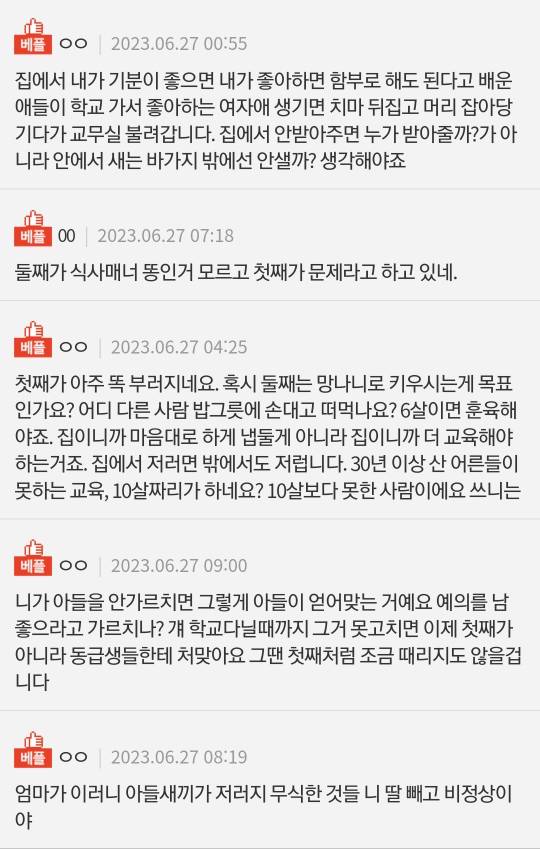 활발하고 장난기 넘치는 아들 때리는 딸이 유치해요.pann | 인스티즈