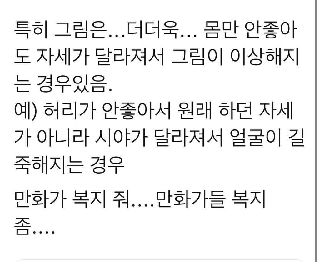 웹툰볼때 작가님들이 이전에 그린거랑 최신화 그림이 달라지면 몸상태가 안좋다는 신호인 거 같음..twt | 인스티즈