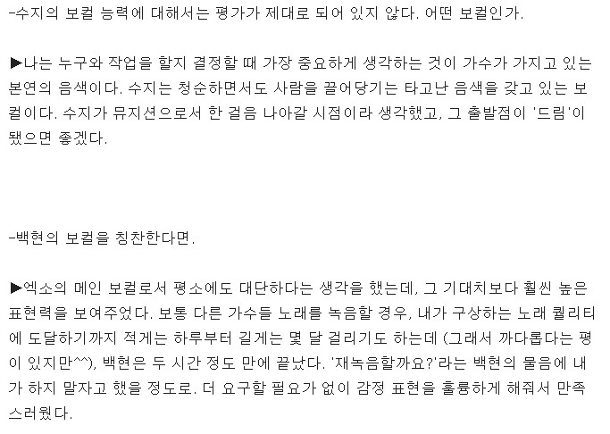 이틀 연속 차트 올킬한 'Dream'의 박근태 작곡가가 백현과 수지를 선택한 이유.jpg | 인스티즈