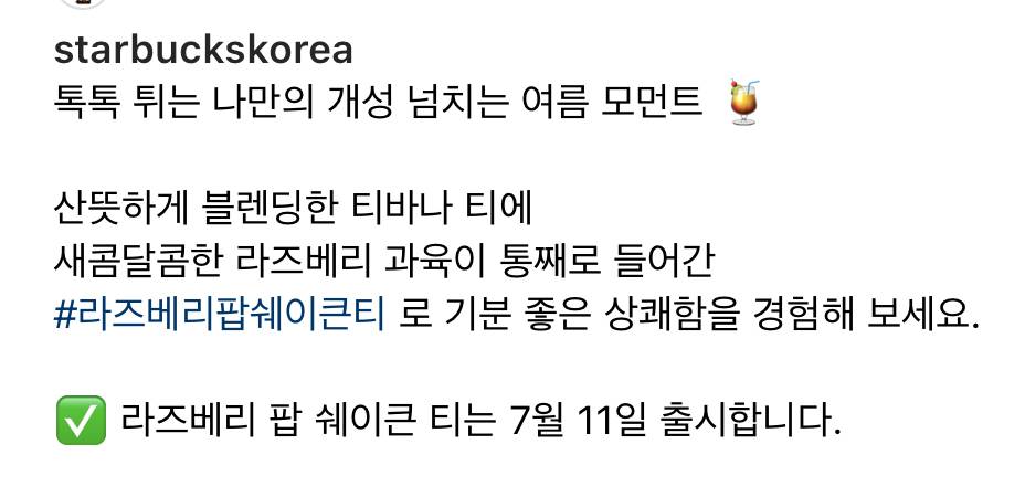 다음주에 나오는 스타벅스 또다른 신메뉴 | 인스티즈