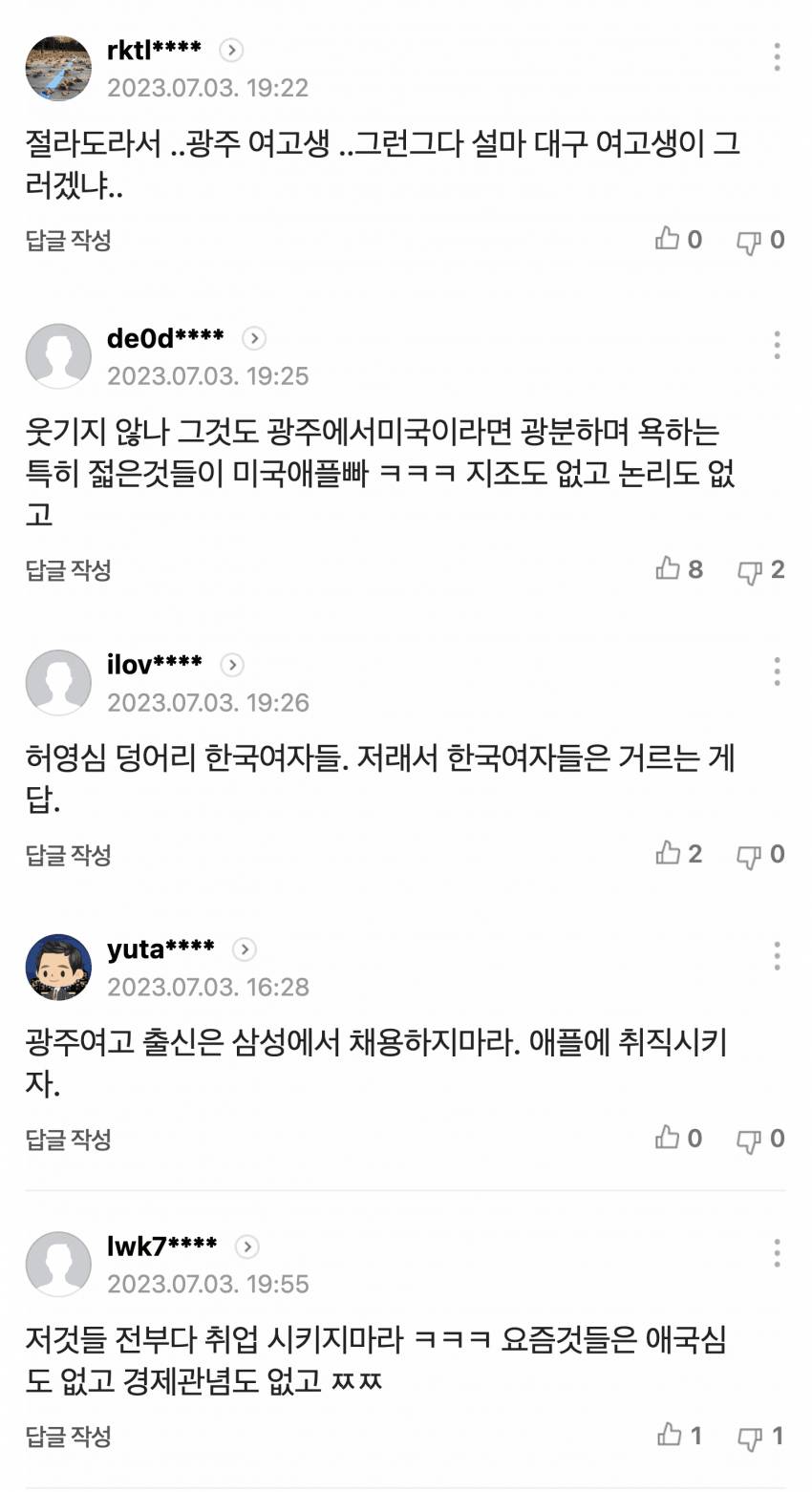 여고생 대부분 아이폰 쓴다... 댓글창 상황.jpg | 인스티즈