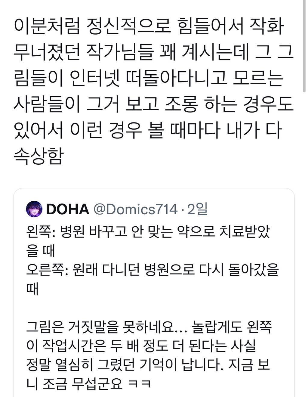 웹툰볼때 작가님들이 이전에 그린거랑 최신화 그림이 달라지면 몸상태가 안좋다는 신호인 거 같음..twt | 인스티즈