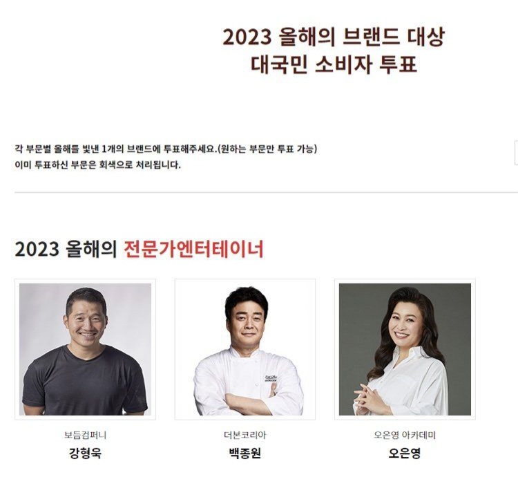 역대급으로 빡센 올해의 브랜드 대상 전문가 부문 | 인스티즈