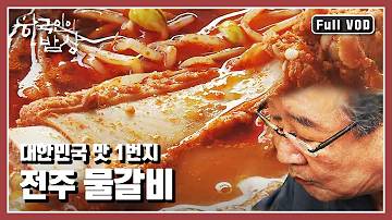 한국인의 밥상) 묵은지와 할머니 편.gif | 인스티즈