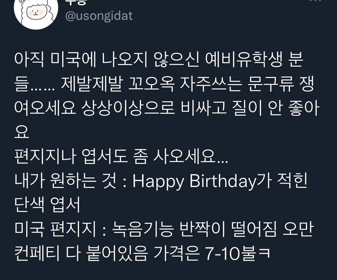 내가 원하는 것 : Happy Birthday가 적힌 단색 엽서 | 인스티즈