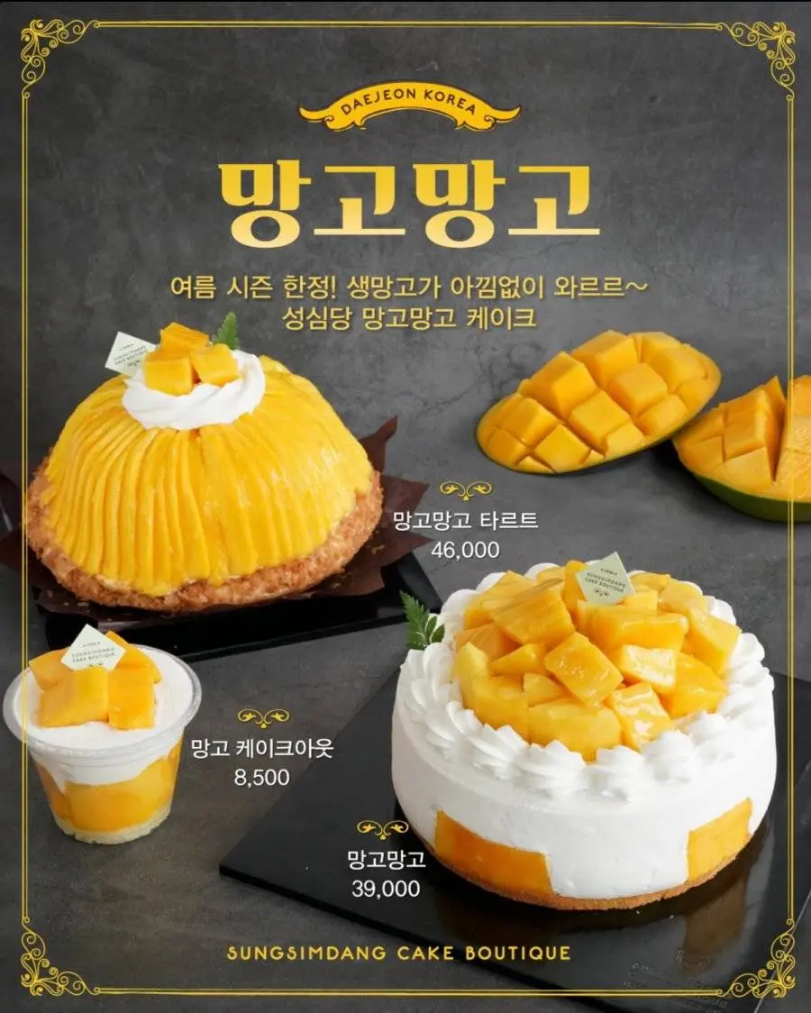 성심당 여름 한정메뉴 | 인스티즈