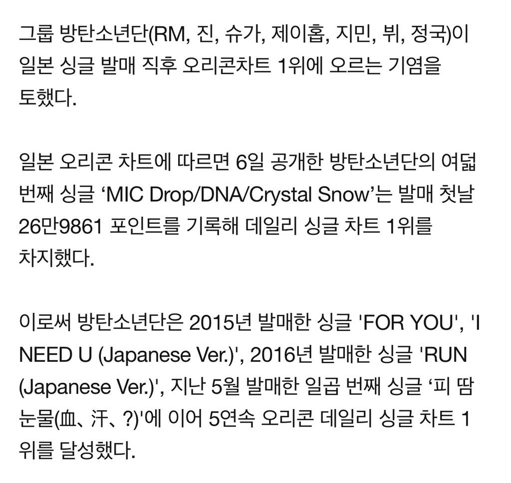 방탄소년단, 日 싱글 'MIC Drop/DNA/Crystal Snow' 오리콘 데일리 차트 1위 | 인스티즈