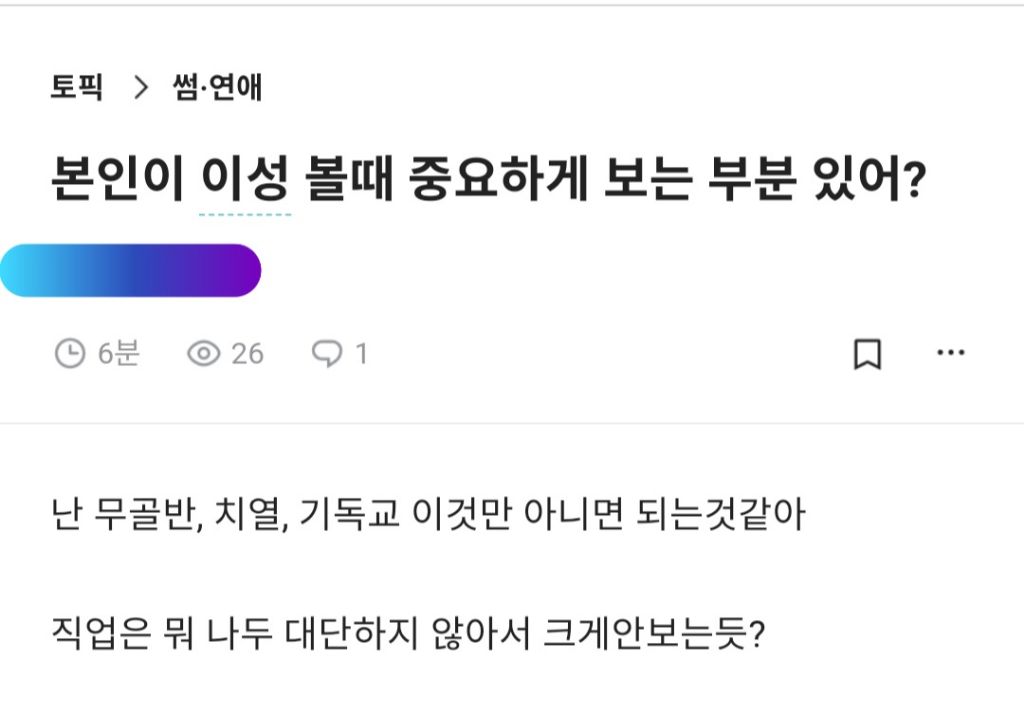 본인이 이성볼때 중요하게 보는 부분 있어? | 인스티즈