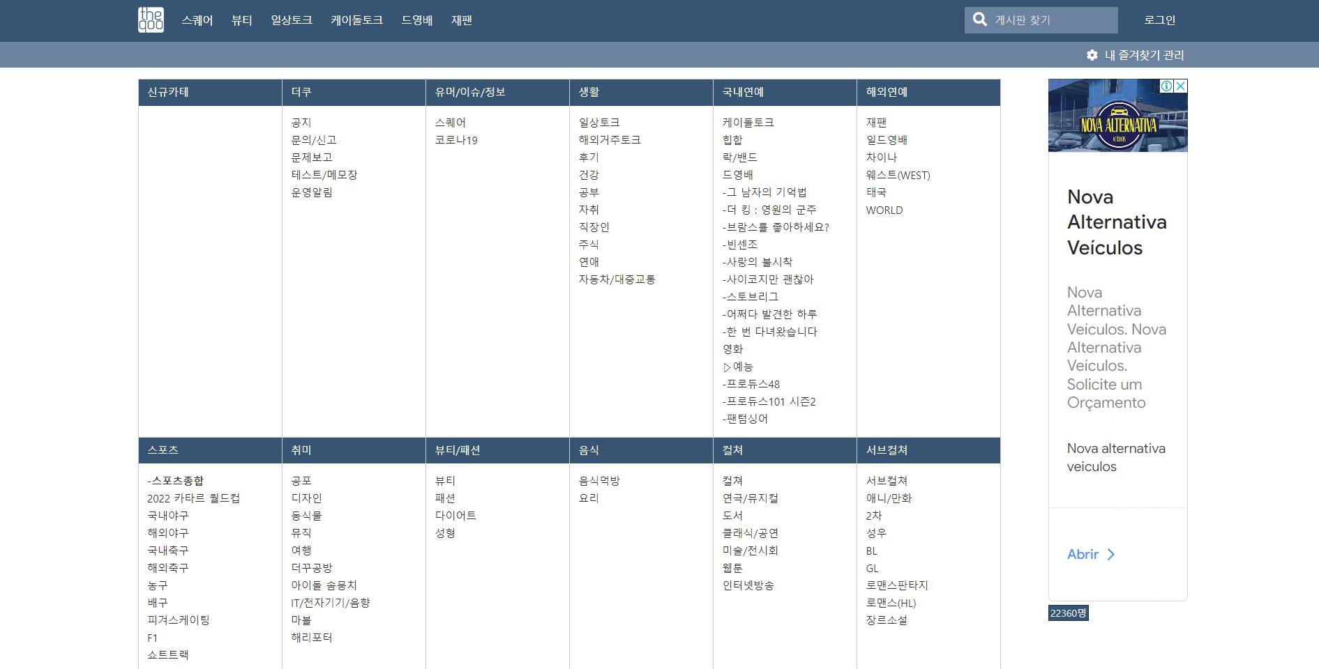 현재 두 갈래로 갈라진 근황 | 인스티즈