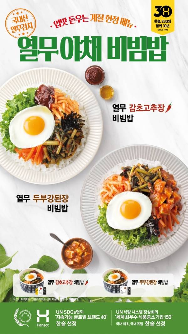 한솥도시락 여름 메뉴 열무비빔밥 출시 | 인스티즈