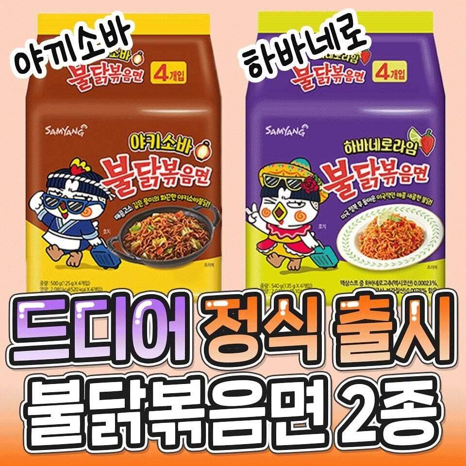 해외판 불닭볶음면 2종 드디어 한국 출시‼ | 인스티즈