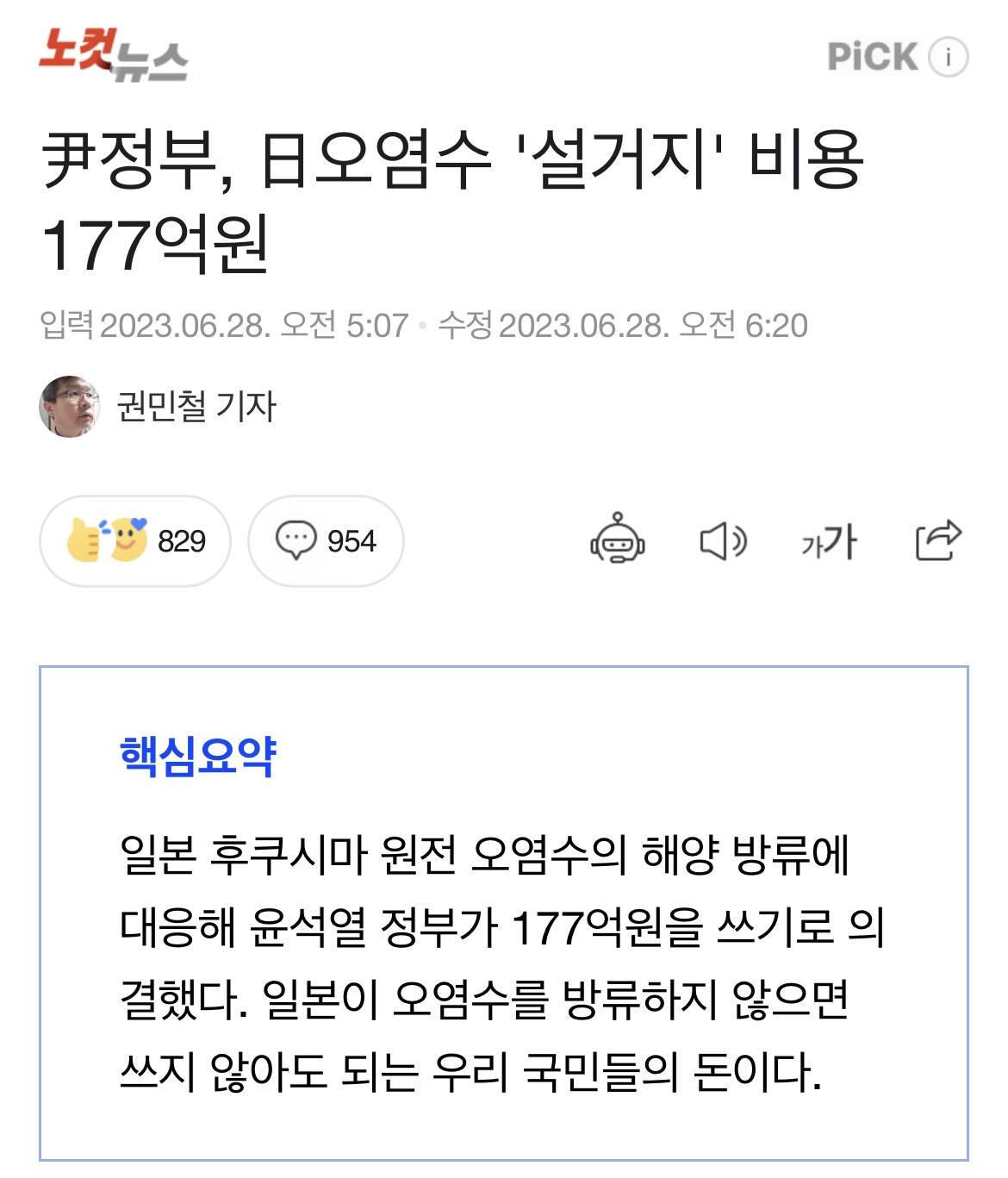 정부가 오염수 방출에 관심 없는 이유 | 인스티즈