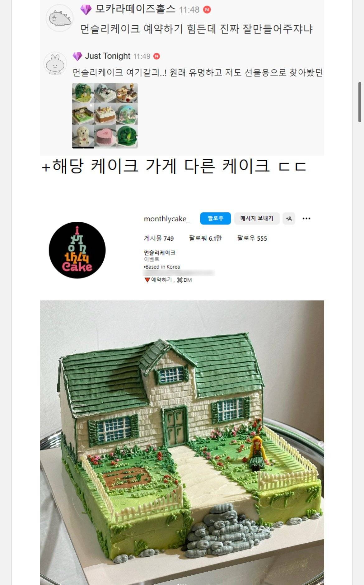 도안 250% 완성한 케이크 가게 | 인스티즈