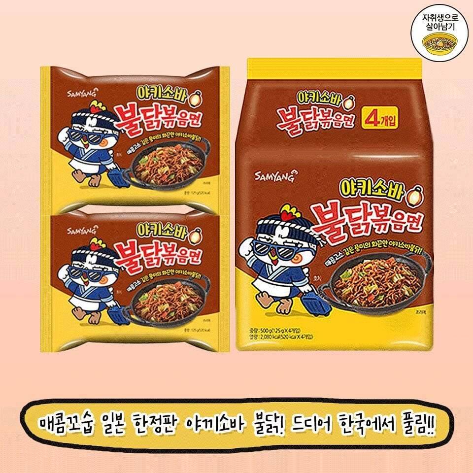 해외판 불닭볶음면 2종 드디어 한국 출시‼ | 인스티즈