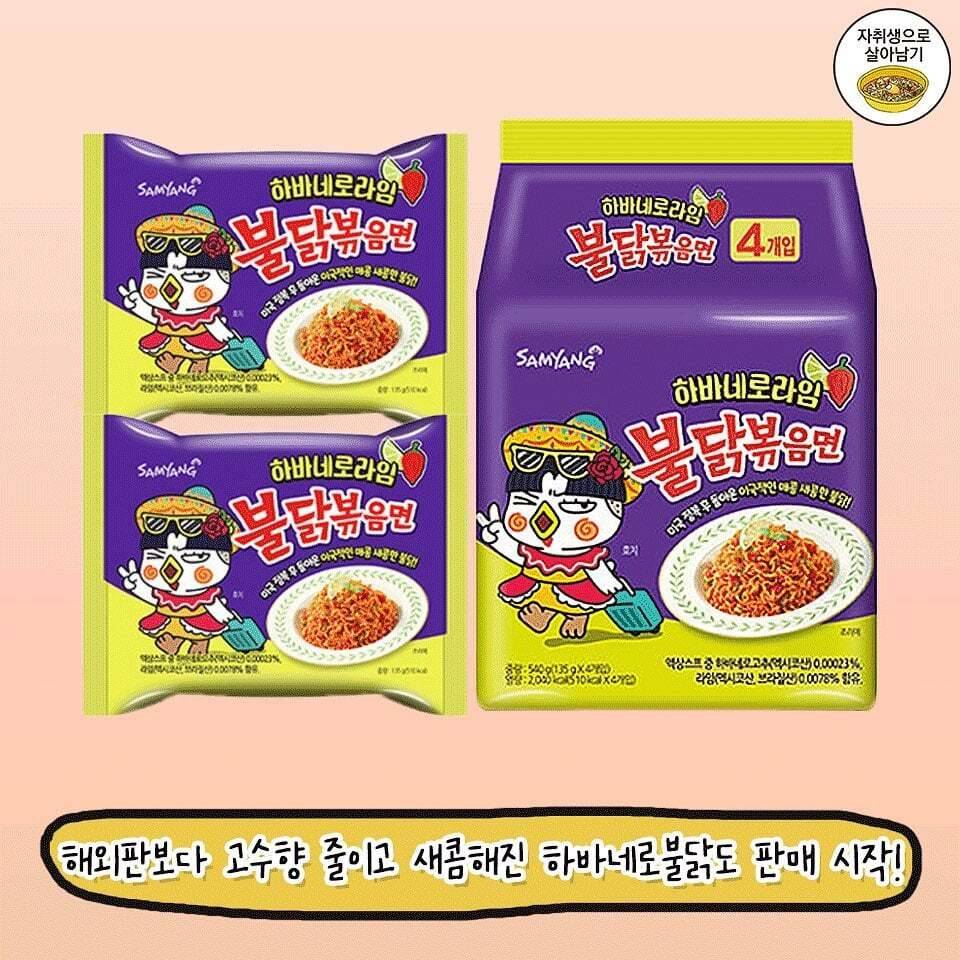 해외판 불닭볶음면 2종 드디어 한국 출시‼ | 인스티즈