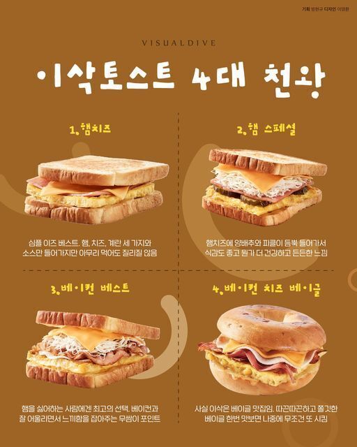 이삭토스트 4대 천왕.jpg | 인스티즈